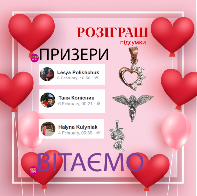Єврошопс до Дня закоханих
