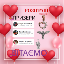Єврошопс до Дня закоханих