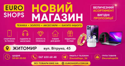 ✨ НОВЕ ВІДДІЛЕННЯ EUROSHOPS У ЖИТОМИРІ