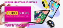 Trade in - обмін з викупом вашого товару