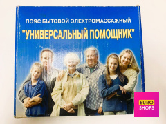 Електромасажний пояс "Універсальний помічник"
