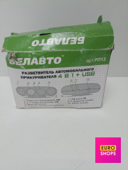 Розгалужувач прикурювача Белавто РП13