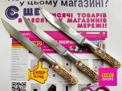 Ніж кухонний Хортиця