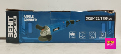 Шліфмашина (болгарка) Зеніт Профі ЗКШ-125/1150 рс